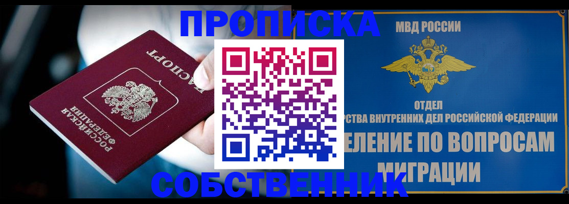 временная регистрация в Осе