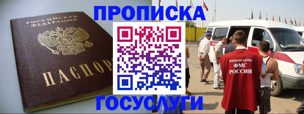 временная регистрация госуслуги в Осе