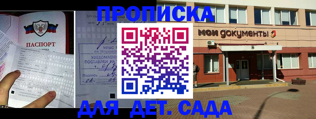 временная регистрация для школы в Осе